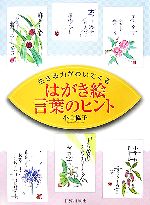 はがき絵 言葉のヒント 生きる力がわいてくる-