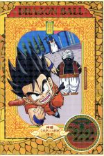 DRAGON BALL #22(キャラカード付)