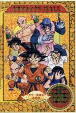 DRAGON BALL #23(キャラカード付)