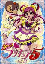 Yes!プリキュア5(2)