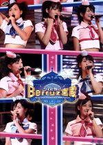 Berryz工房 コンサートツアー2007夏 ~ウェルカム!Berryz宮殿~