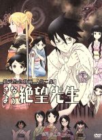 さよなら絶望先生 第二集 特装版 中古dvd 久米田康治 原作 神谷浩史 糸色望 野中藍 風浦可符香 井上麻里奈 木津千里 ブックオフオンライン