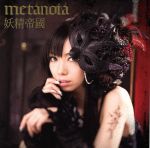 metanoia(DVD付)