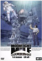 ｍｏｏｎｌｉｇｈｔ ｍｉｌｅ １ｓｔシーズン ｌｉｆｔ ｏｆｆ ａｃｔ ５ 中古dvd 太田垣康男 原作 杉本功 キャラクターデザイン ブックオフオンライン