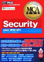 MCA教科書 Security