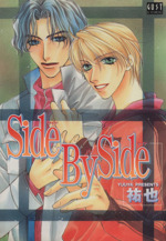 ｓｉｄｅｂｙｓｉｄｅの検索結果 ブックオフオンライン