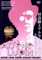 怪盗紳士アルセーヌ ルパン ルパン対ホームズ 中古dvd ジョルジュ デクリエール マルト ケラー ロジャ カレル ブックオフオンライン