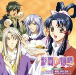 「彩雲国物語」セカンドシリーズ ドラマCD2 番外編~「裏か表か~静蘭と燕青と悠舜~」・「楸瑛と絳攸~誰かに手をひかれ~」~