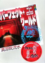 パーフェクト・ワールド What a perfect world! On the Cloud Nine 雲の上の心地-(講談社BOX)(Book.9)(外ケース付)