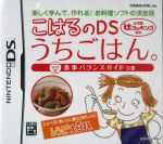 辻学園 辻クッキング監修 こはるのDSうちごはん。食事バランスガイドつき