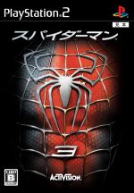 スパイダーマン3