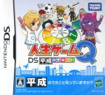 人生ゲームQ DS 平成のデキゴト