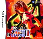 DS電撃文庫 イリヤの空、UFOの夏 2