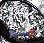 戦国BASARA2~漆黒!本能寺の変~ドラマCD