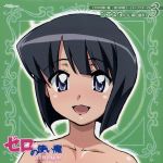 ゼロの使い魔~双月の騎士~ キャラクターCD3/シエスタ