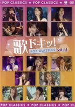 歌ドキッ!~POP CLASSICS~ Vol.5