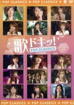 歌ドキッ!~POP CLASSICS~ Vol.6