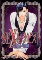 SEXセラピスト