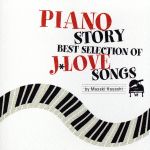 PIANO STORY~BEST SELECTION OF LOVE SONGS~