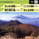 おんなの時雨/~若き日の雲右衛門苦闘の物語りより~晴れ晴れ雲/こころの海峡/おんな浜唄