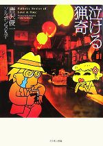 唐澤俊一の検索結果 ブックオフオンライン