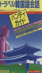 韓国語 本 書籍 ブックオフオンライン