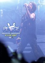 Naozumi Takahashi A’LIVE 2007「PE∀CE」