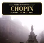 ショパン:ピアノ協奏曲第1番