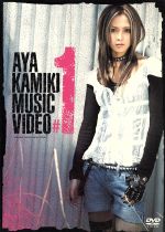 AYA KAMIKI MUSIC VIDEO #1