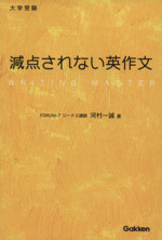 大学受験 減点されない英作文