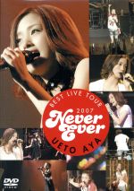 上戸彩 BEST LIVE TOUR 2007“Never Ever”