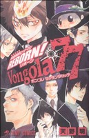 家庭教師ヒットマンREBORN! 公式キャラクターブック Vongola77