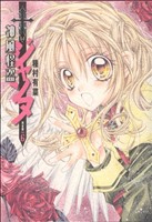 神風怪盗ジャンヌ(完全版) -(6)