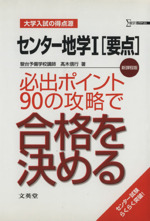 大学入試の得点源 センター地学1[要