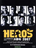 HERO’S2007~ミドル級世界王者決定トーナメント開幕戦&決勝戦~
