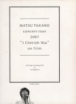 MATSU TAKAKO concert tour 2007“I Cherish You”on film(初回生産限定版)(CD1枚、ブックレット付)