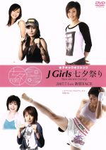 J-GIRLS 七夕祭り~NEW HEROINE COMING!~