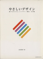 やさしいデザイン 誰でもかんたん、レイア