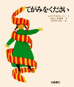 てがみをください -(あなたへ11)