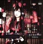 KURENAI(初回限定盤)(DVD付)(特典DVD1枚付)