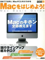 Macをはじめよう! Mac Basic Guide