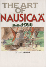 THE ART OF NAUSICA