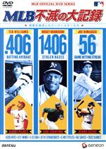 MLB 不滅の大記録 偉業を達成したスーパースターたち MLBオフィシャルDVDシリーズ