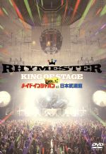 KING OF STAGE Vol.7~メイドインジャパン at 日本武道館~