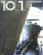 10+1(Ten Plus One) 特集 アルゴリズム的思考と建築-(No.48(2007))