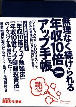 無理なく続けられる年収１０倍アップ手帳 ２００８ 中古本 書籍 勝間和代 著 ブックオフオンライン