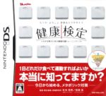 カラダ・よろこぶ食事&エクササイズ 健康検定