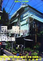 団地・路地裏・商店街 -(背景ビジュアル資料2)