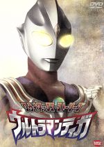 クライマックス・ストーリーズ ウルトラマンティガ