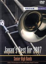 Japan’s Best for 2007 高校編